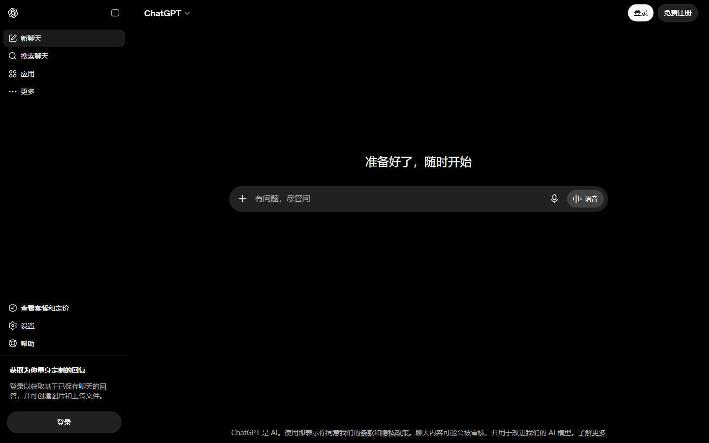 ChatGPT website snapshot