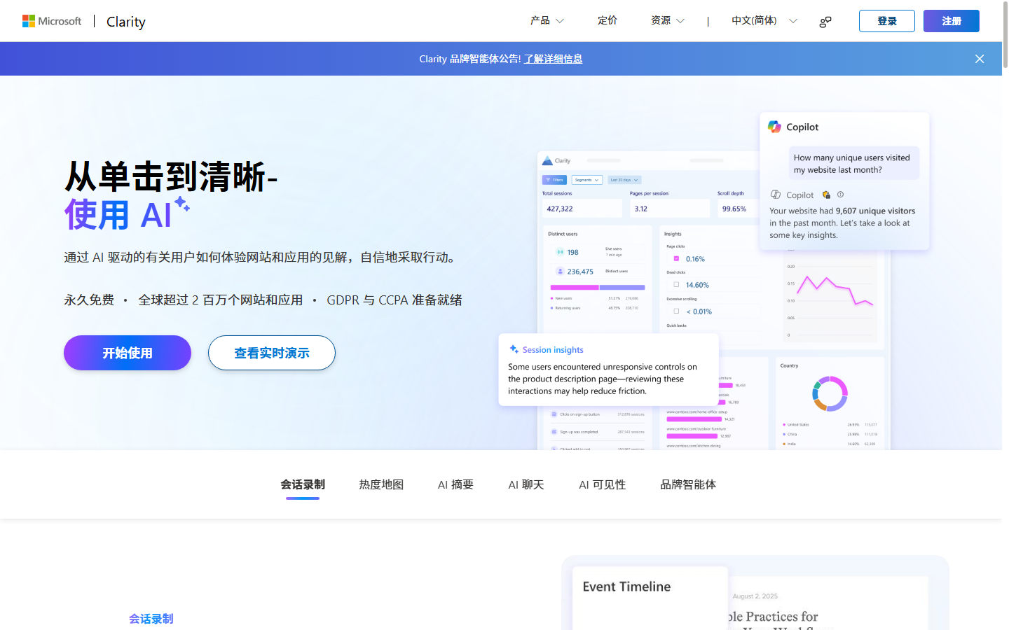 Microsoft Clarity website snapshot