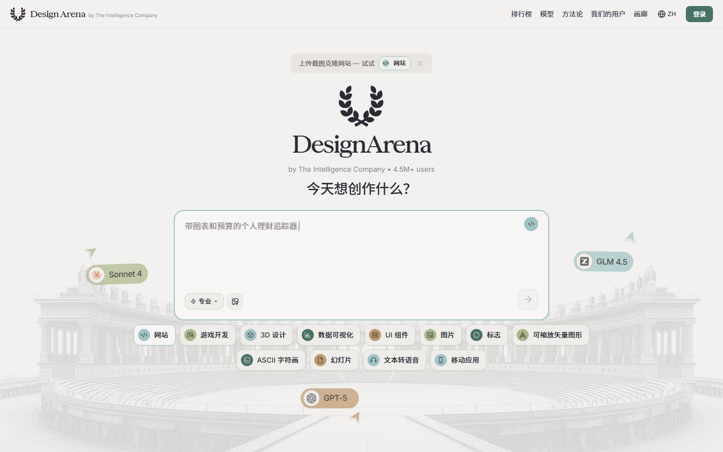 Design Arena website snapshot