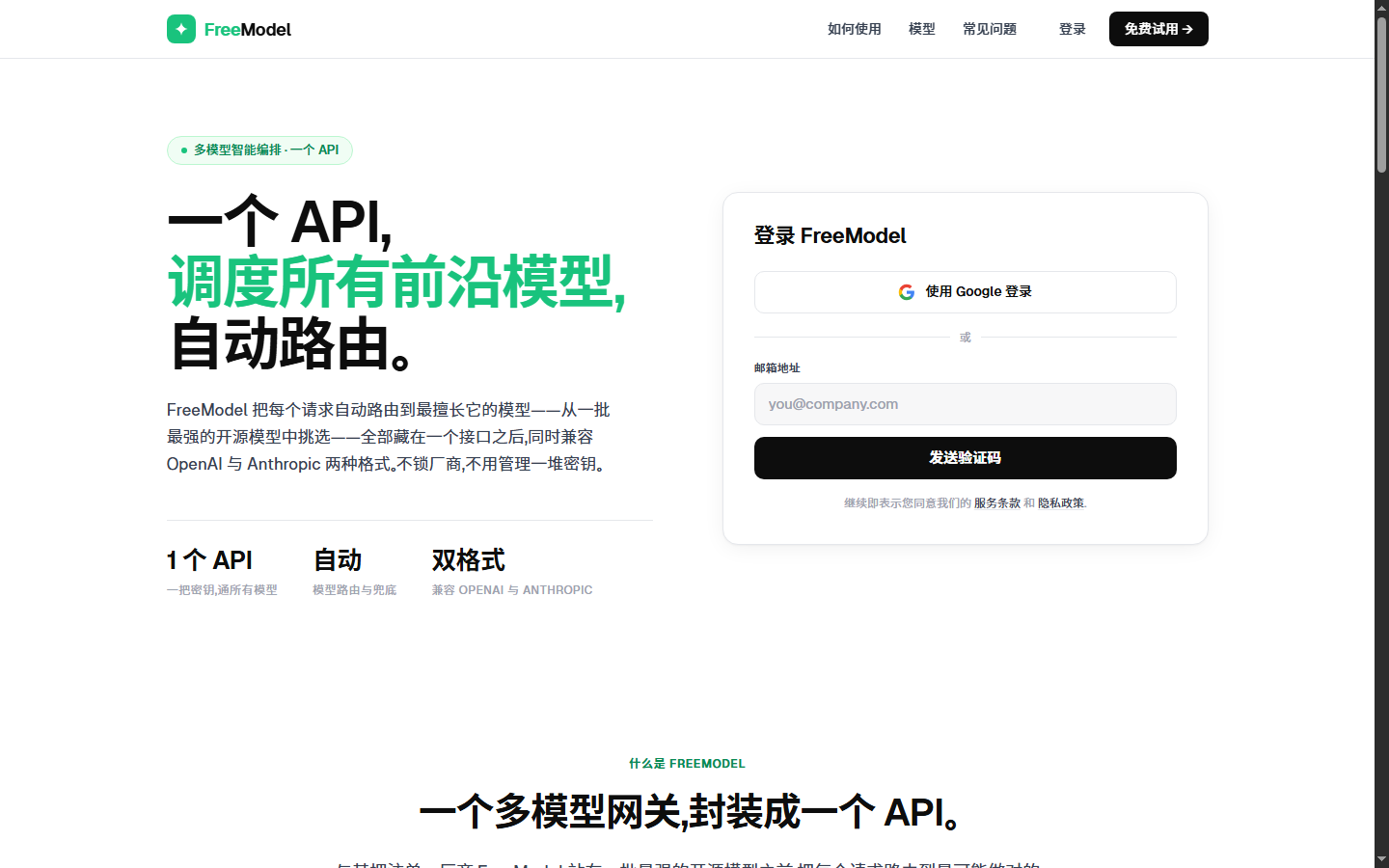 FreeModel website snapshot