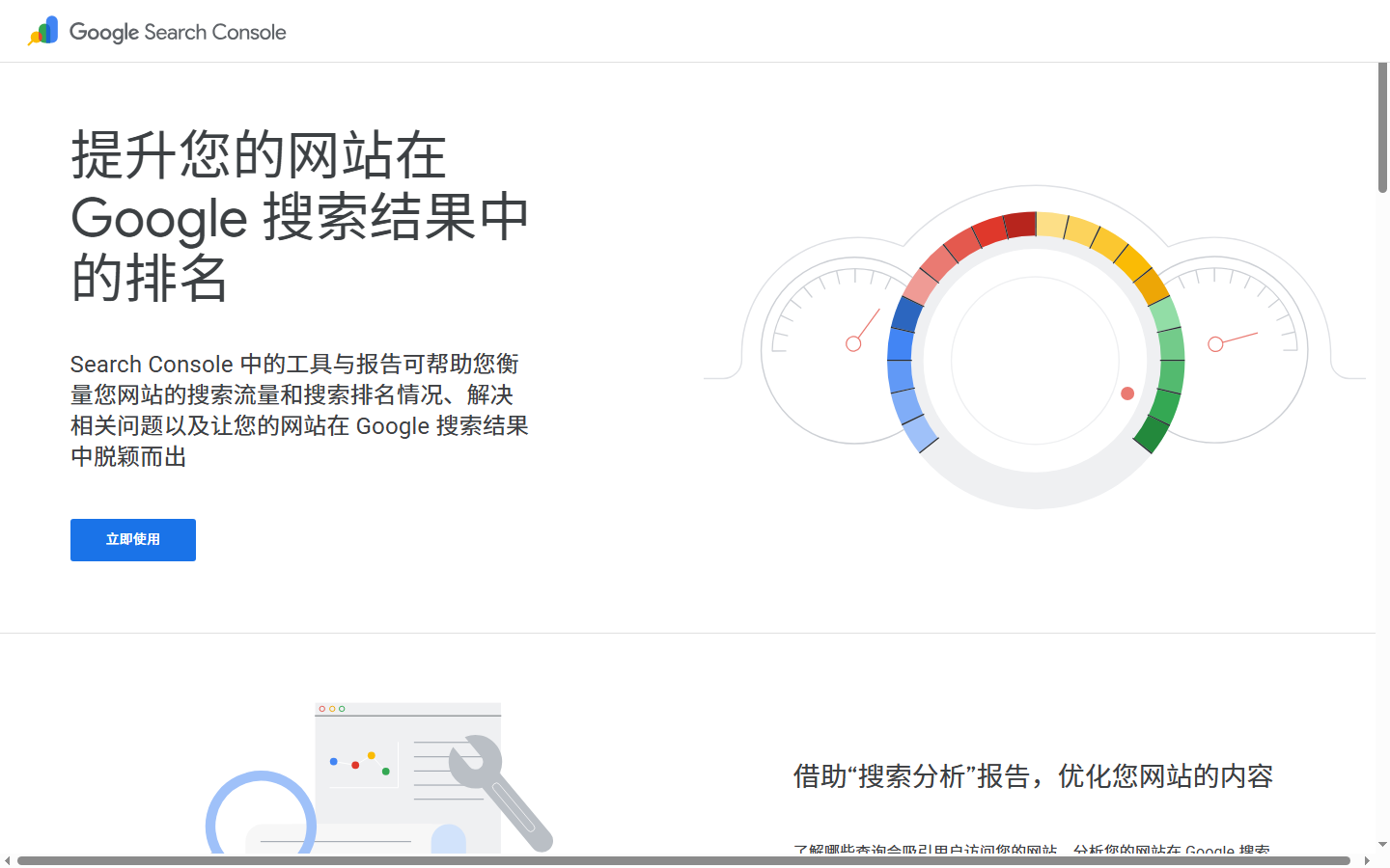 Google Search Console website snapshot