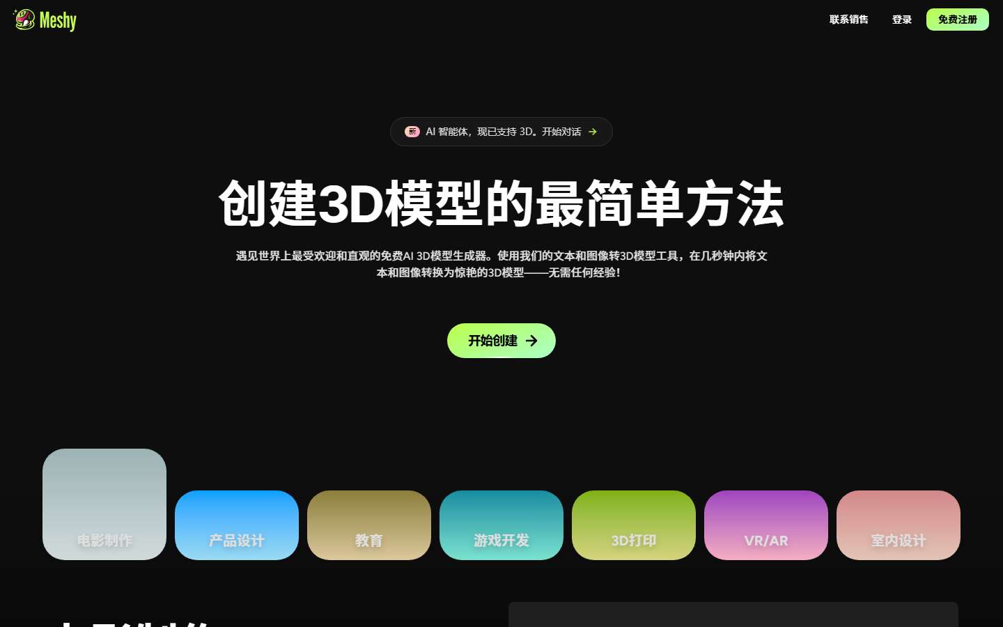 Meshy website snapshot
